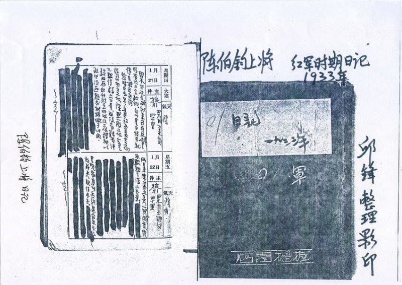 陈伯钧上将红军时期日记1933年