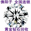 新疆乌鲁木齐钻石回收