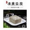 【易货大​王】​ B0023 幸福小农黑豆冻豆腐